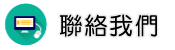 聯絡財產信用調查調查